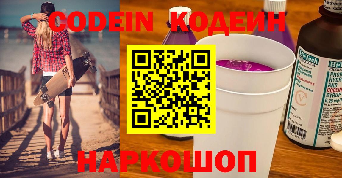 Кодеиновый сироп Lean напиток Lean (лин)  Вход с VPN  купить наркотики сайты  Ярцево 