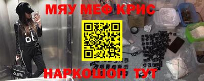 мяу мяу кристалл Кингисепп