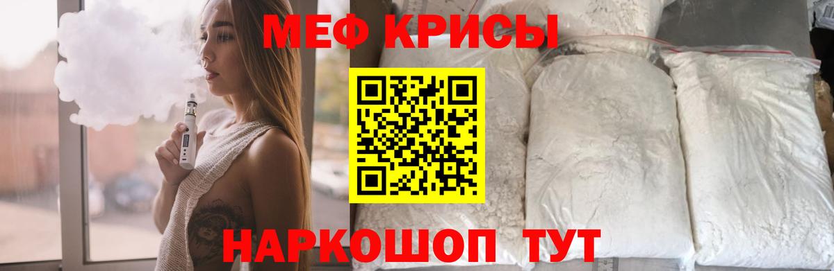 Ярцево  МЯУ-МЯУ VHQ  МЕФ мука  наркота  Вход с VPN  Меф 