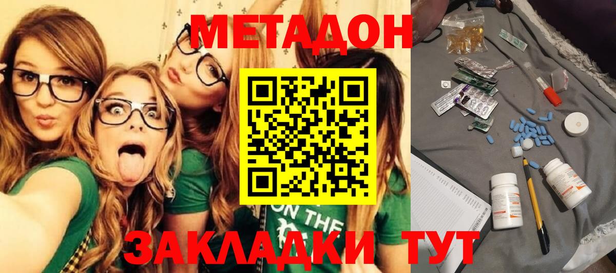 Метадон кристалл Ярцево
